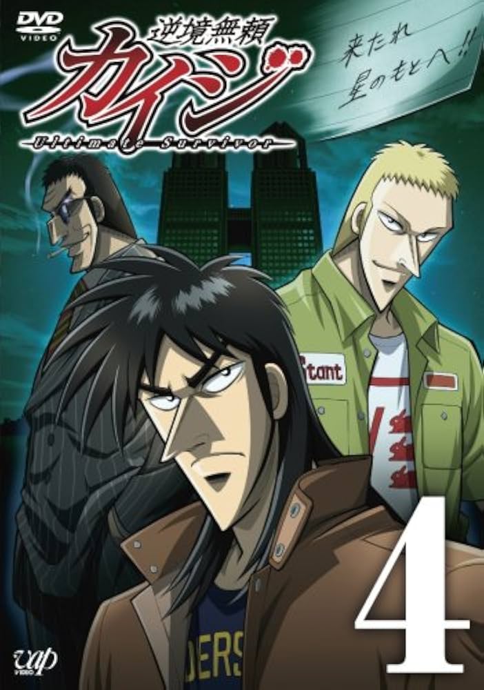 カイジDVDセット Amazon.co.jp: 逆境無頼カイジ DVD-BOX (5枚組) : 萩原聖人